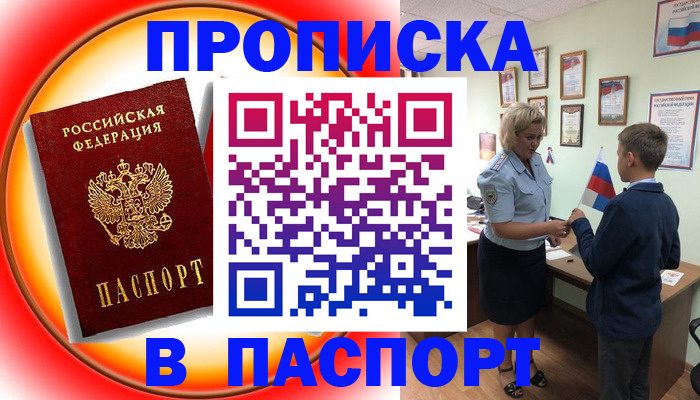 регистрация в Кыштыме